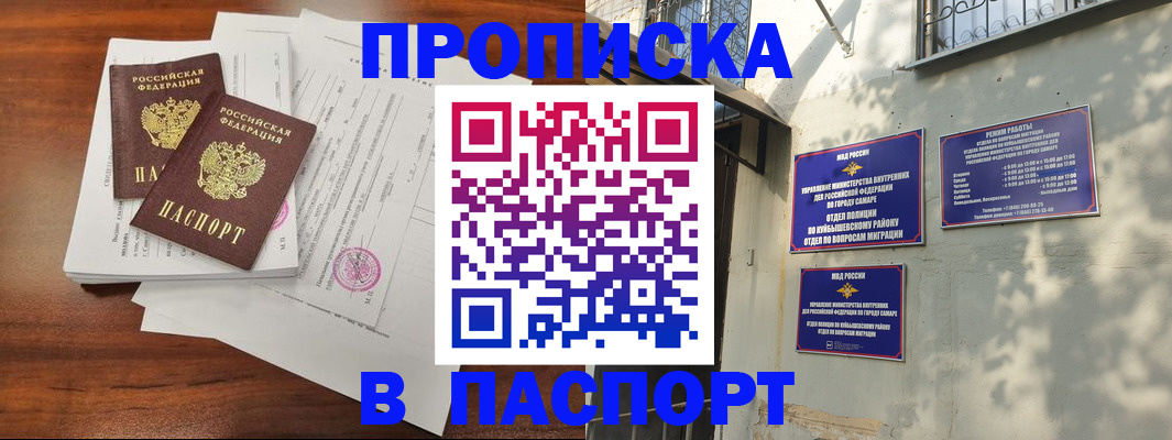 прописка паспорт в Комсомольске-на-Амуре