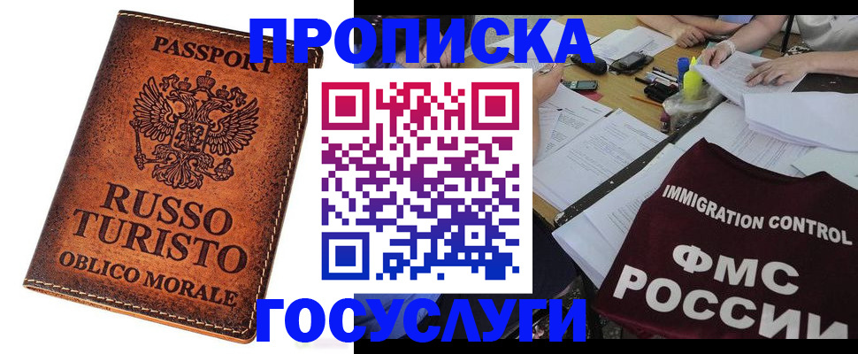 прописка в квартире в Комсомольске-на-Амуре