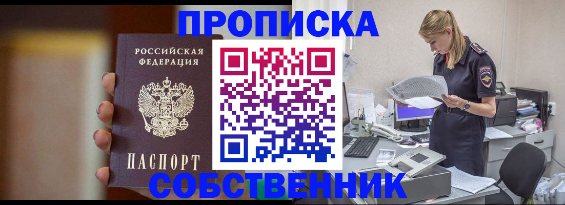 прописка для школы в Комсомольске-на-Амуре