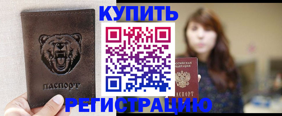 прописка от собственника в Комсомольске-на-Амуре