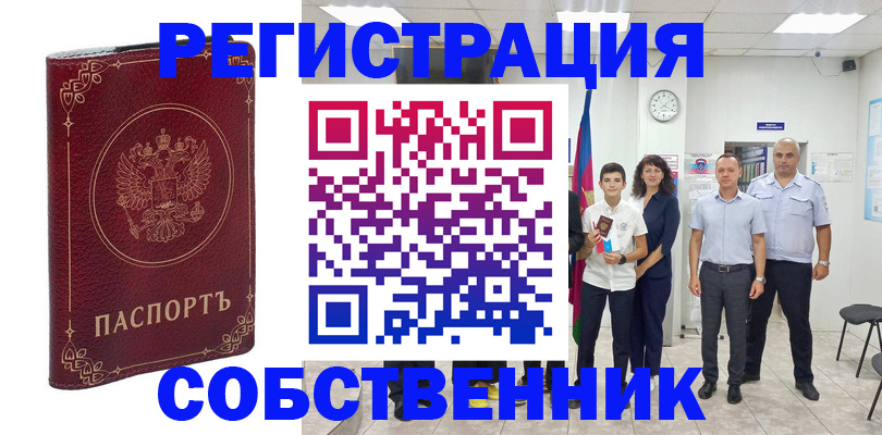 регистрация в Комсомольске-на-Амуре