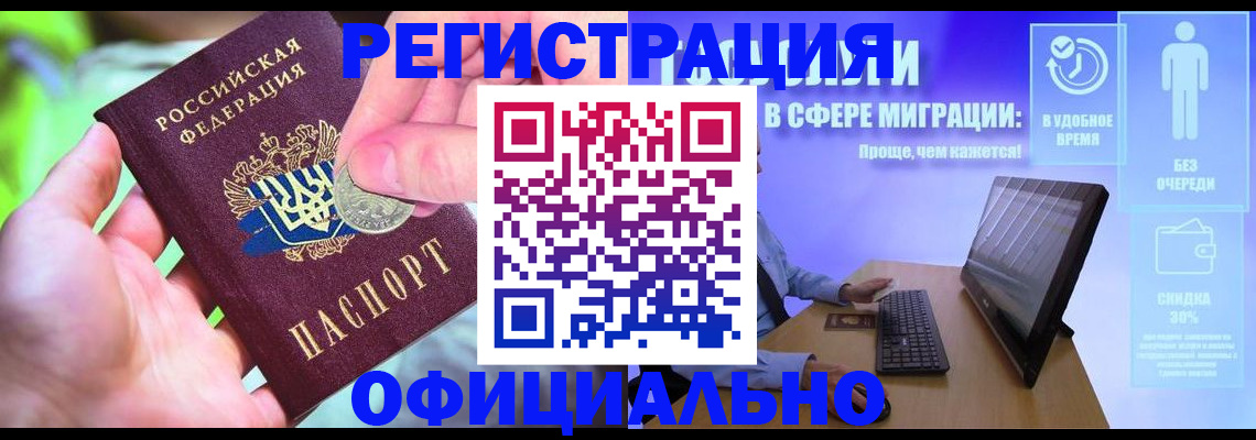 прописка для работы в Комсомольске-на-Амуре